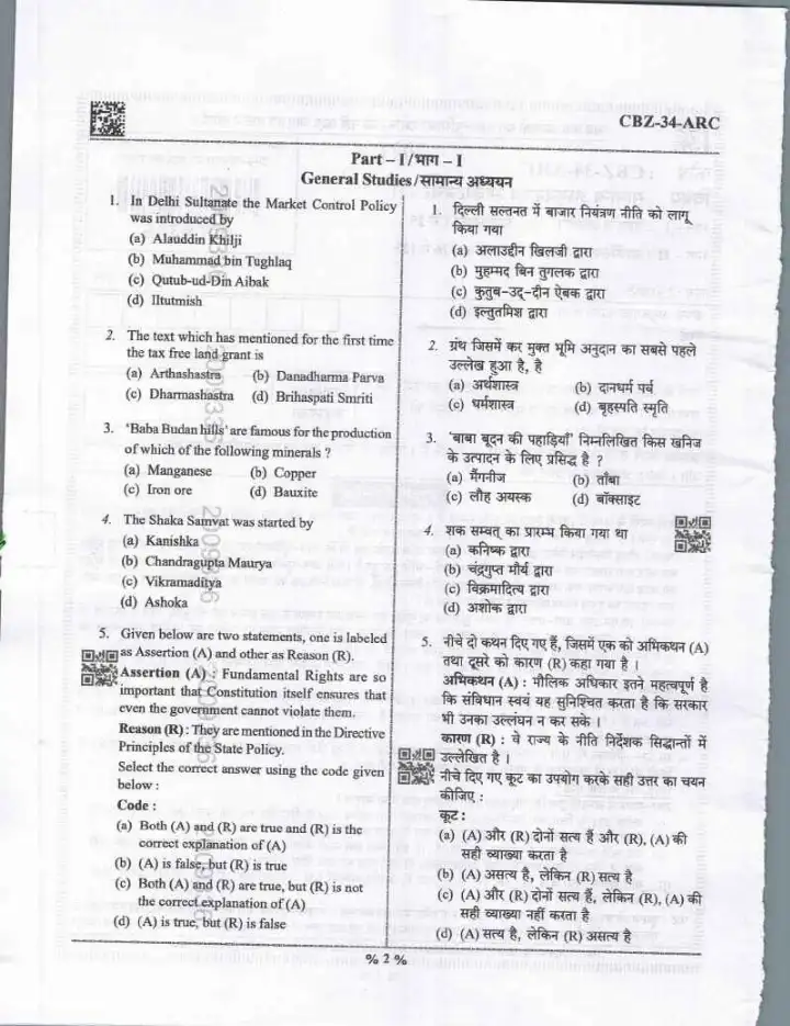 UPPSC Teaching Services 2021 General Studies and Architecture II question paper page 1 instructions scan PDF download