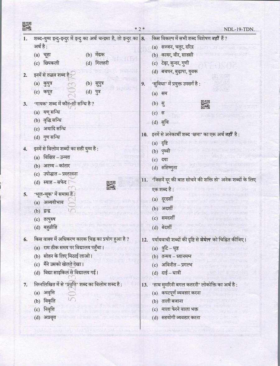 UPPSC Teaching Services Exam 2021 General Hindi and Textile Design question paper page 1 instructions scan PDF download