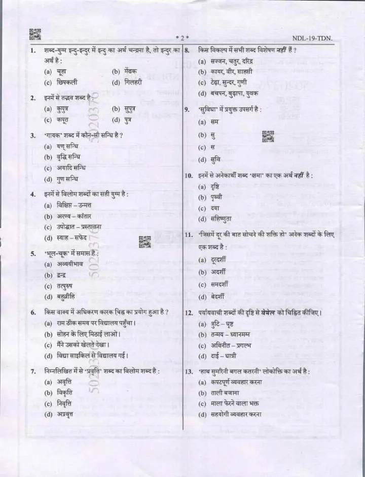 UPPSC Teaching Services Exam 2021 General Hindi and Textile Design question paper page 1 instructions scan PDF download