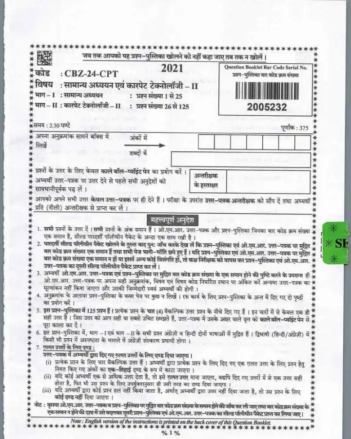 UPPSC Teaching Services Exam 2021 General Studies & Carpet Tech II question paper page 1 scan PDF download, showing exam header and instructions.