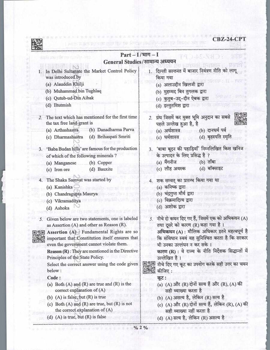 UPPSC Teaching Services Exam 2021 General Studies & Carpet Tech II question paper page 1 scan PDF download, showing exam header and instructions.