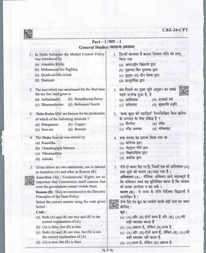 UPPSC Teaching Services Exam 2021 General Studies & Carpet Tech II question paper page 1 scan PDF download, showing exam header and instructions.