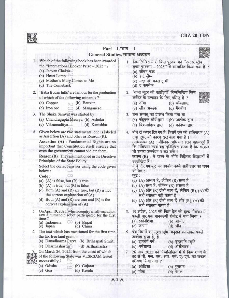 UP Technical Education Teaching Services Exam 2021 General Studies and Textile Design question paper page 1 instructions scan PDF download