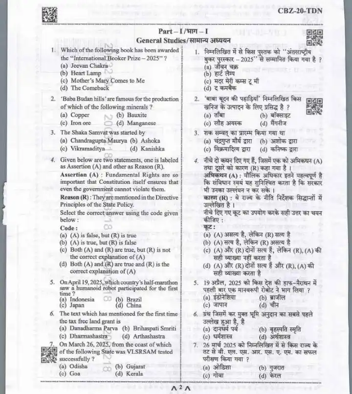 UP Technical Education Teaching Services Exam 2021 General Studies and Textile Design question paper page 1 instructions scan PDF download