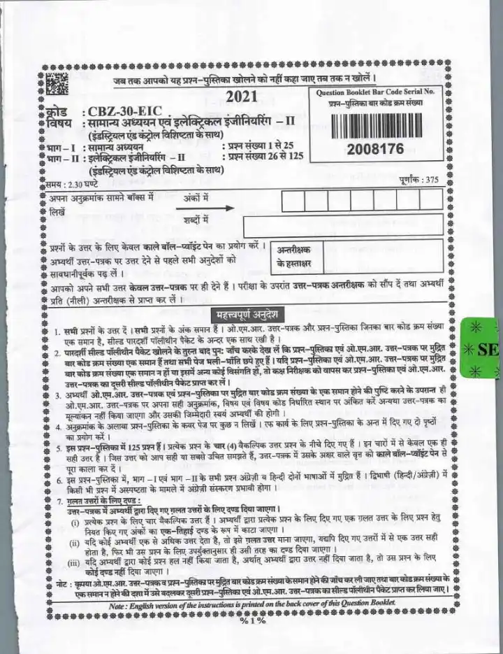 UPPSC Technical Education Teaching Services Exam 2021 General Studies & Electrical Engineering question paper page 1 instructions scan PDF download