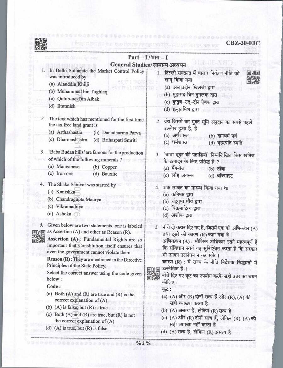 UPPSC Technical Education Teaching Services Exam 2021 General Studies & Electrical Engineering question paper page 1 instructions scan PDF download