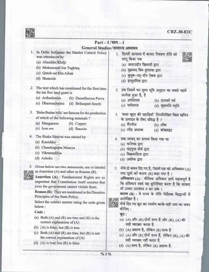 UPPSC Technical Education Teaching Services Exam 2021 General Studies & Electrical Engineering question paper page 1 instructions scan PDF download