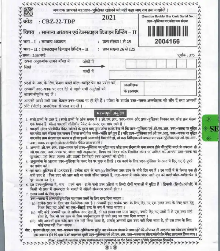 U.P. Technical Education Teaching Services Exam 2021 General Studies & Textile Design Printing II question paper page 1 instructions scan PDF download