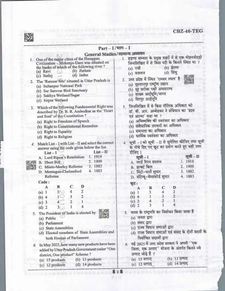 UPPSC General Studies and Textile Engineering II 2021 question paper page 1 instructions scan PDF download