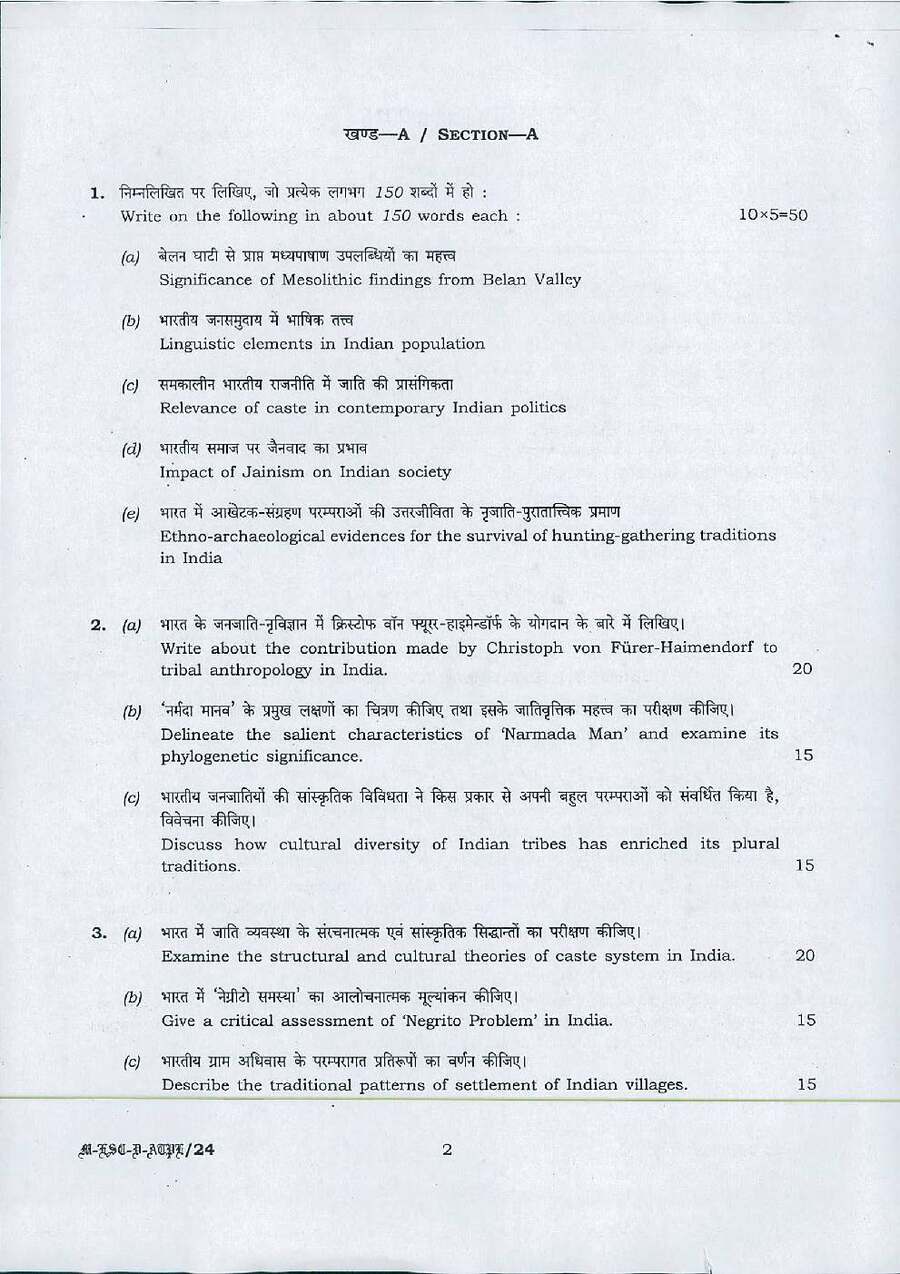 UPSC Anthropology Paper II 2016 question paper page 1 instructions scan PDF download UPSC exam paper