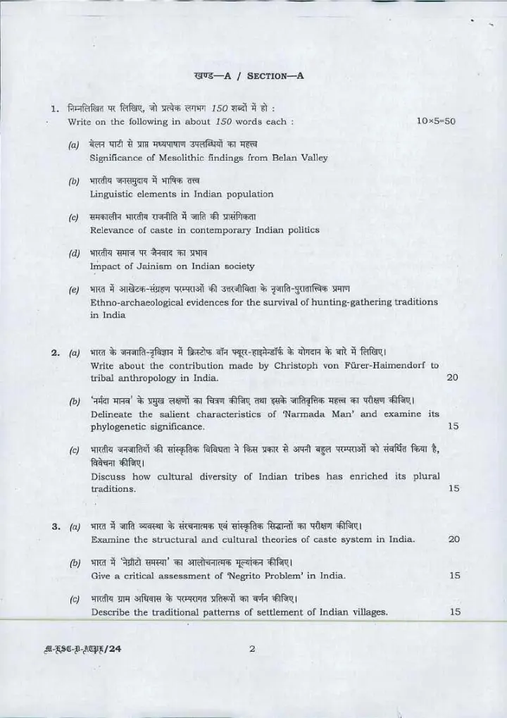 UPSC Anthropology Paper II 2016 question paper page 1 instructions scan PDF download UPSC exam paper