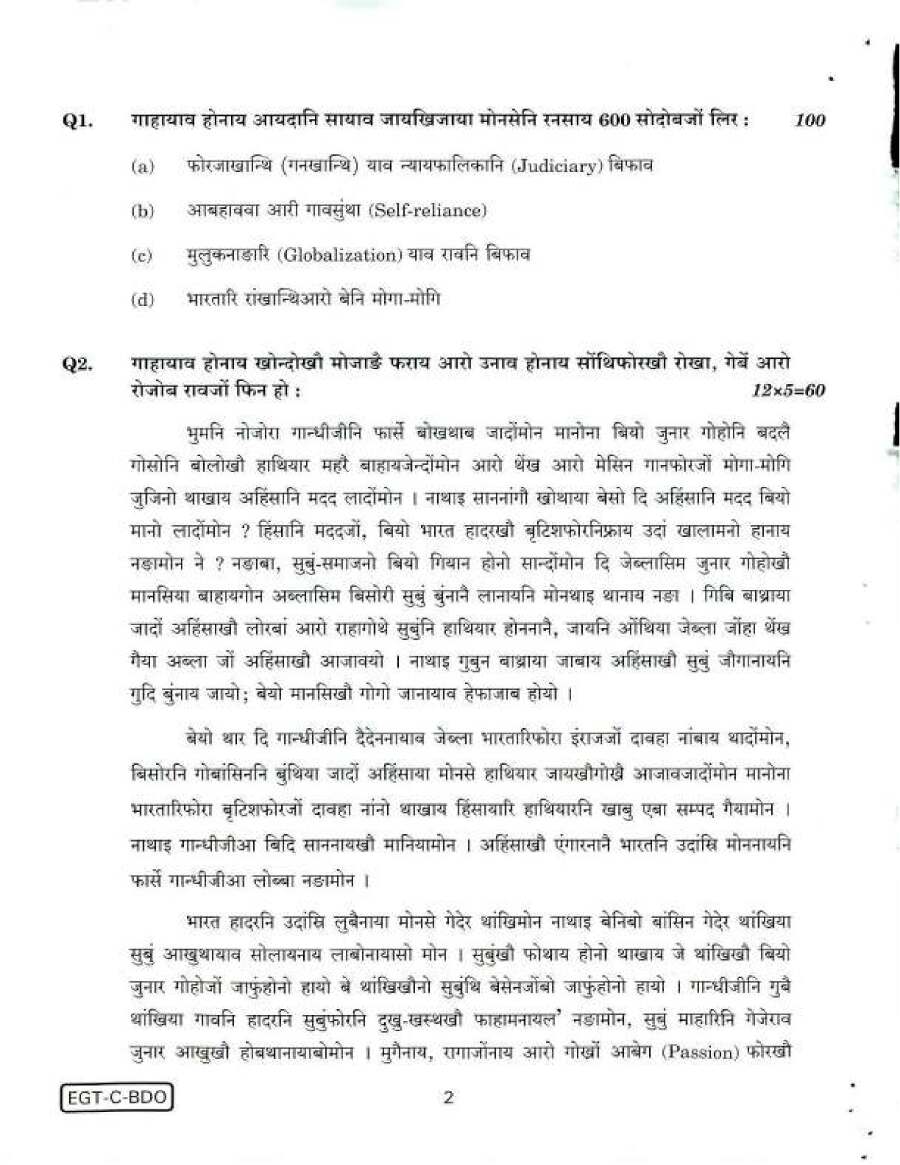 UPSC Bodo (Compulsory) 2018 question paper page 1 instructions scan PDF download