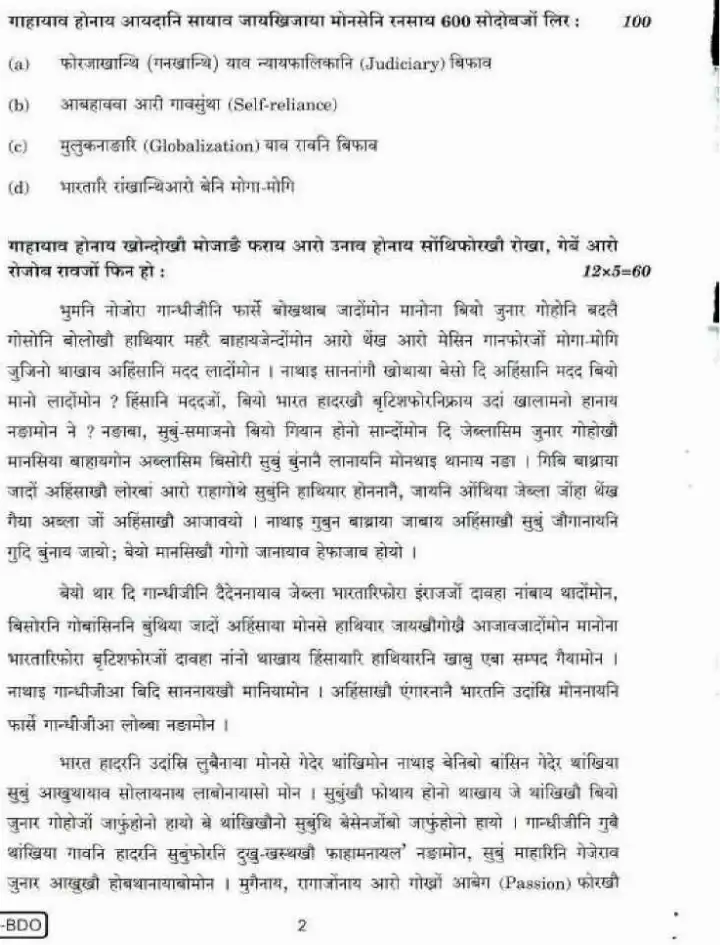 UPSC Bodo (Compulsory) 2018 question paper page 1 instructions scan PDF download