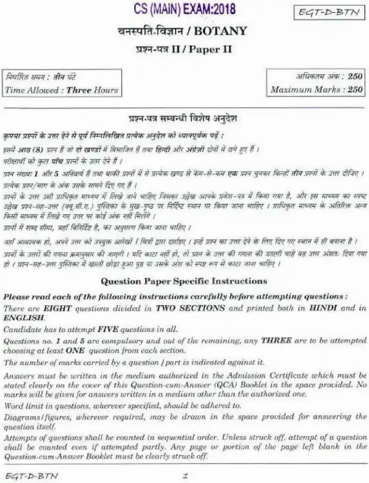 Botany Paper II 2018 UPSC — page 1 instructions scan PDF download