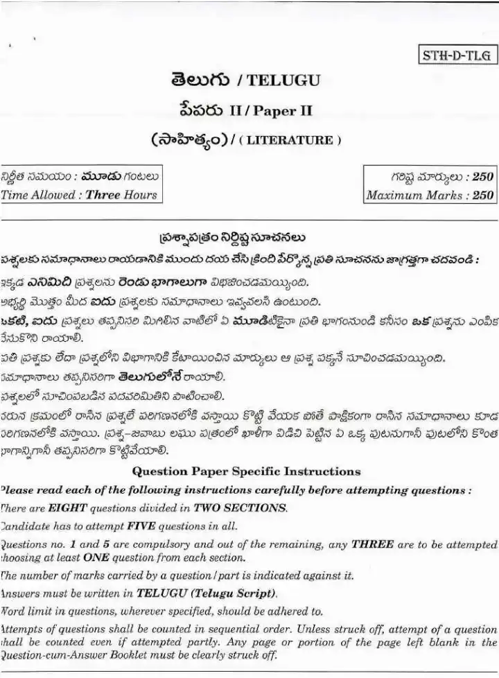 UPSC CDS 2017 Telugu Paper II (Literature) question paper page 1 instructions scan PDF download for Combined Defence Services Exam preparation.