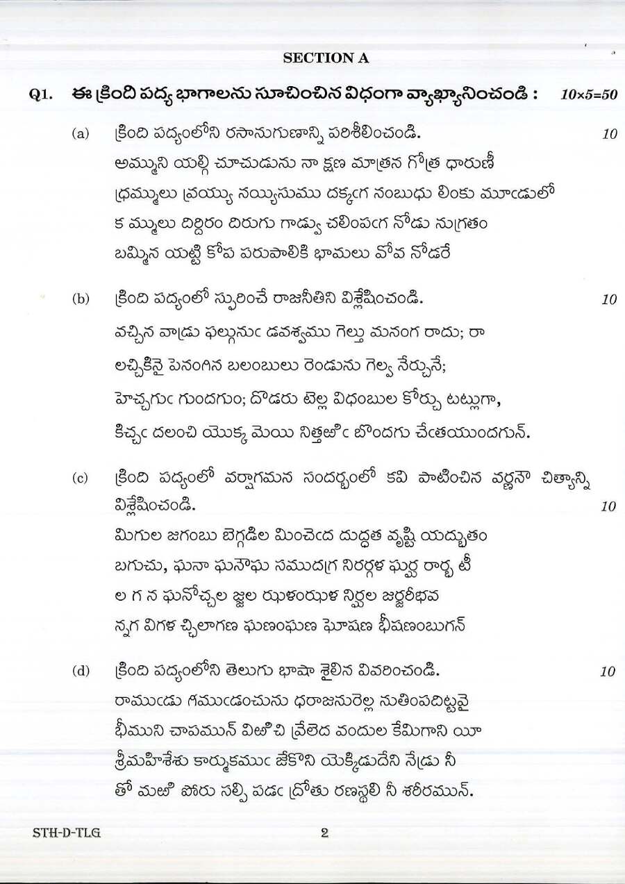 UPSC CDS 2017 Telugu Paper II (Literature) question paper page 1 instructions scan PDF download for Combined Defence Services Exam preparation.