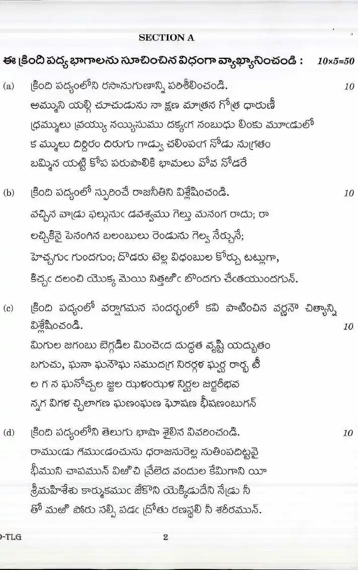 UPSC CDS 2017 Telugu Paper II (Literature) question paper page 1 instructions scan PDF download for Combined Defence Services Exam preparation.