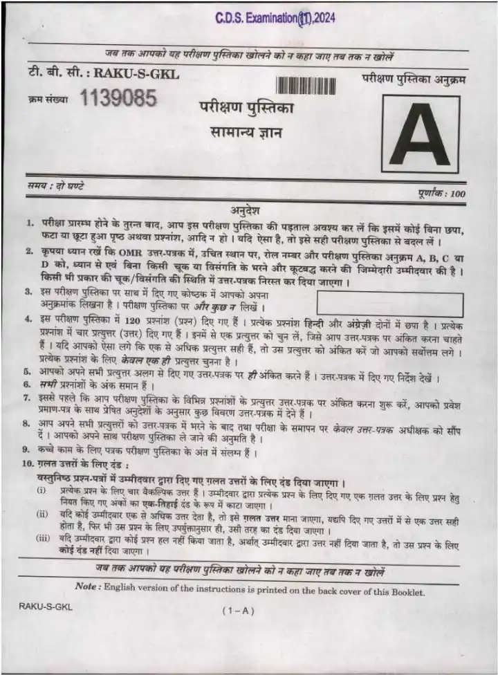CDS II 2024 General Knowledge question paper page 1 instructions scan PDF download UPSC Combined Defence Services Exam