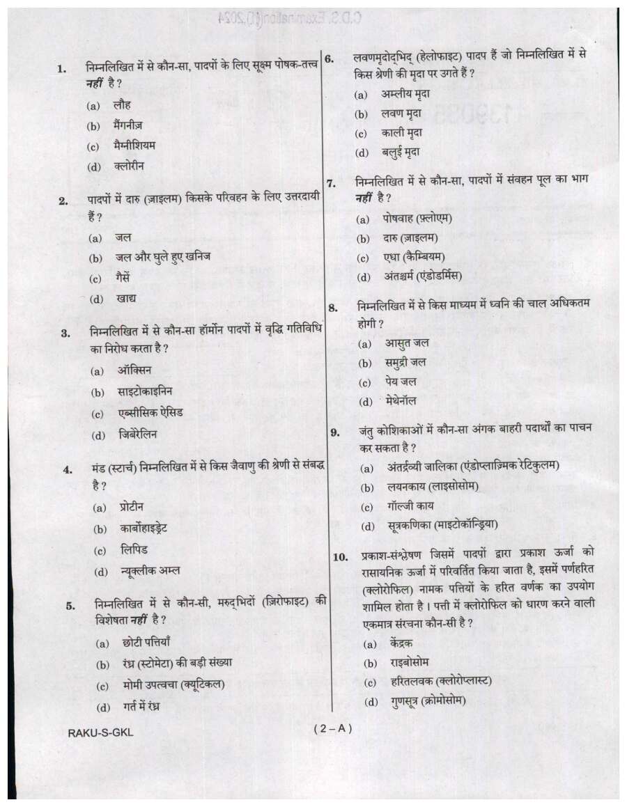 CDS II 2024 General Knowledge question paper page 1 instructions scan PDF download UPSC Combined Defence Services Exam
