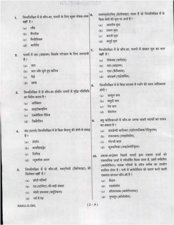 CDS II 2024 General Knowledge question paper page 1 instructions scan PDF download UPSC Combined Defence Services Exam