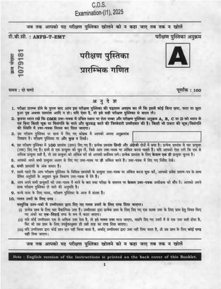 CDS (II) 2025 Elementary Mathematics question paper page 1 instructions scan PDF download UPSC