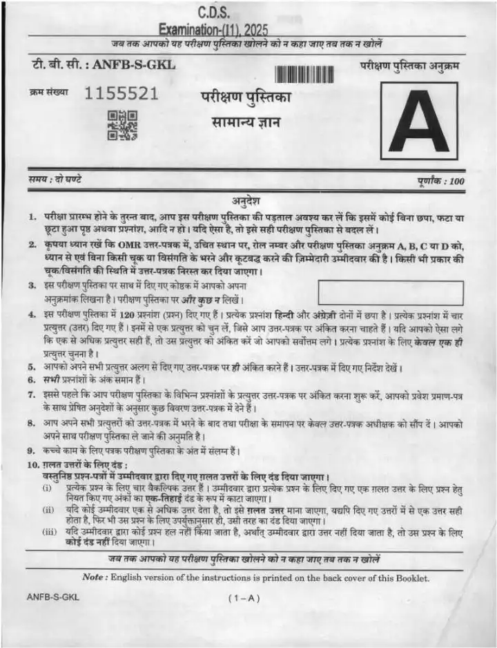 UPSC CDS II 2025 General Knowledge question paper page 1 instructions scan PDF download for Combined Defence Services Exam