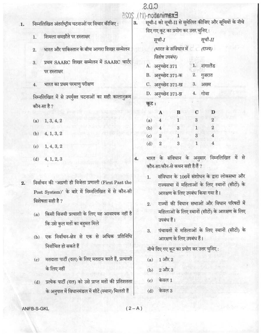 UPSC CDS II 2025 General Knowledge question paper page 1 instructions scan PDF download for Combined Defence Services Exam