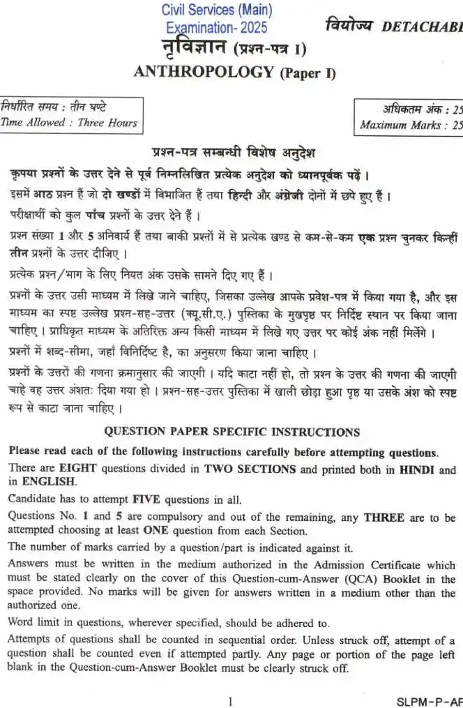 UPSC Civil Services (Main) Examination 2025 Anthropology Paper I question paper page 1 instructions and header scan PDF download