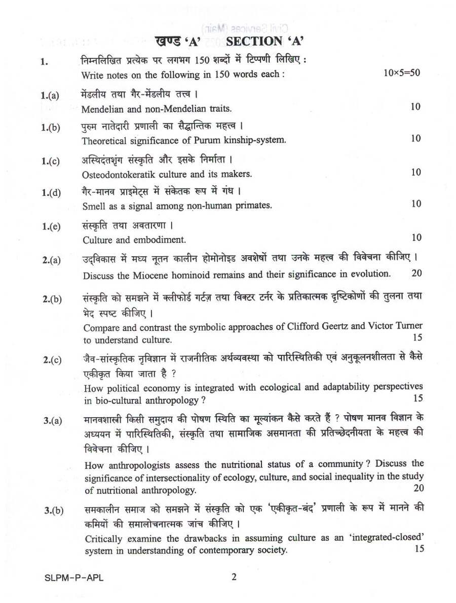 UPSC Civil Services (Main) Examination 2025 Anthropology Paper I question paper page 1 instructions and header scan PDF download