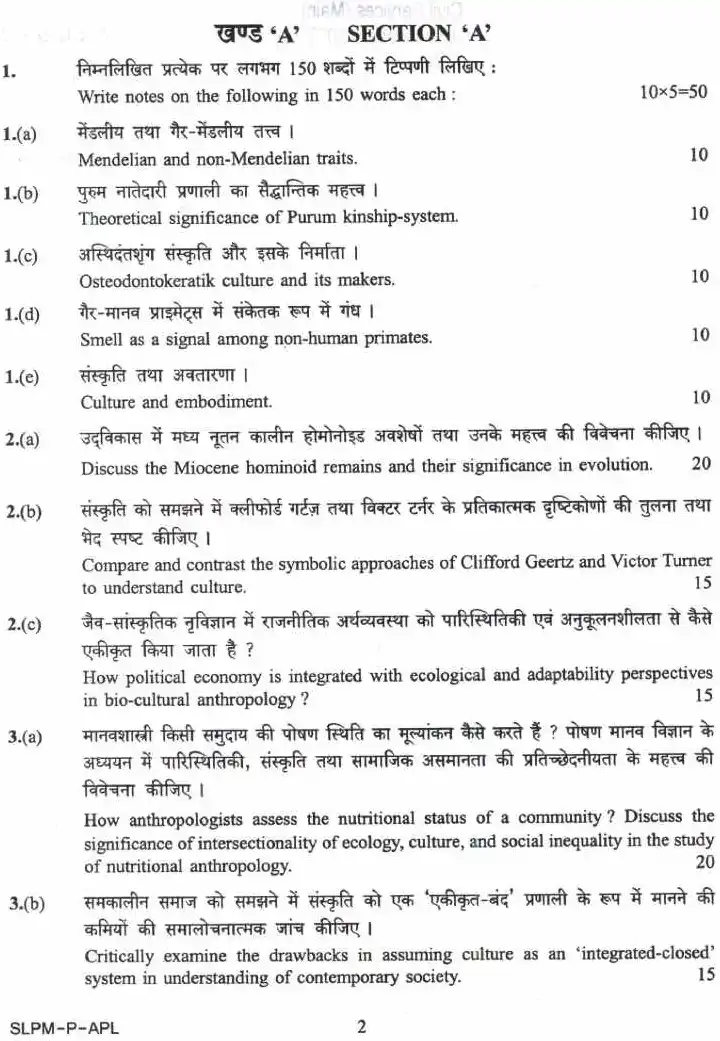 UPSC Civil Services (Main) Examination 2025 Anthropology Paper I question paper page 1 instructions and header scan PDF download