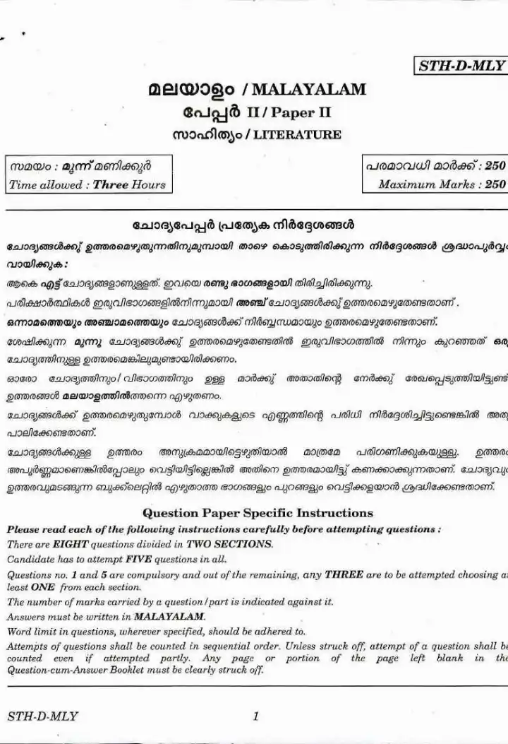 UPSC Civil Services Exam 2017 Malayalam Paper II Literature question paper page 1 instructions scan PDF download