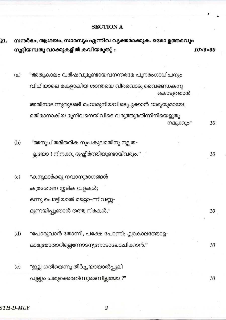 UPSC Civil Services Exam 2017 Malayalam Paper II Literature question paper page 1 instructions scan PDF download