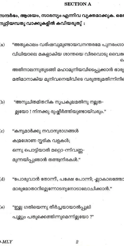 UPSC Civil Services Exam 2017 Malayalam Paper II Literature question paper page 1 instructions scan PDF download