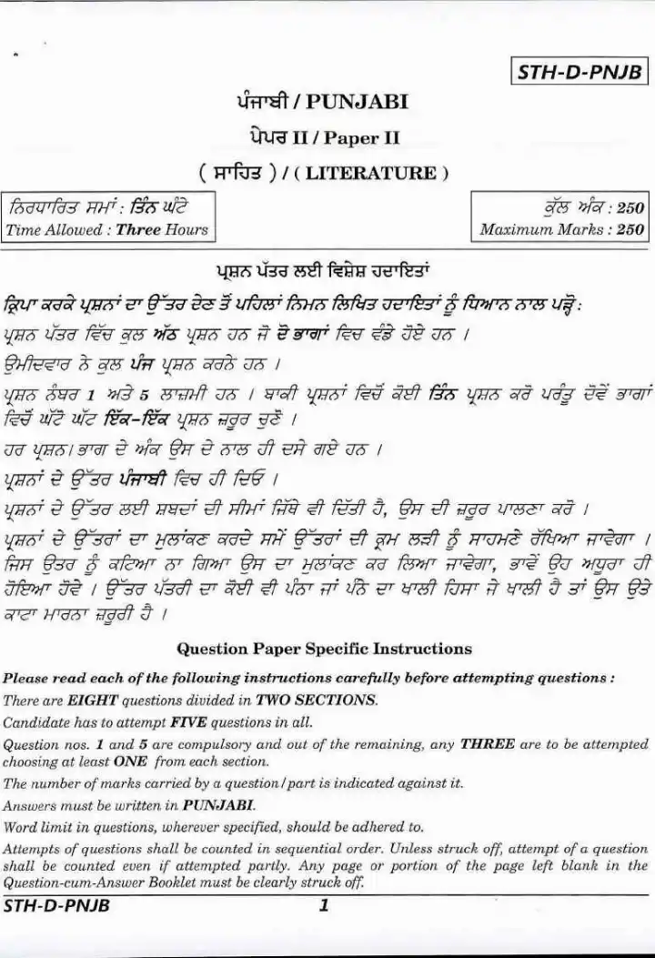 UPSC Civil Services Exam 2017 Punjabi Paper II (Literature) question paper page 1 scan showing exam instructions in Punjabi and English for download.