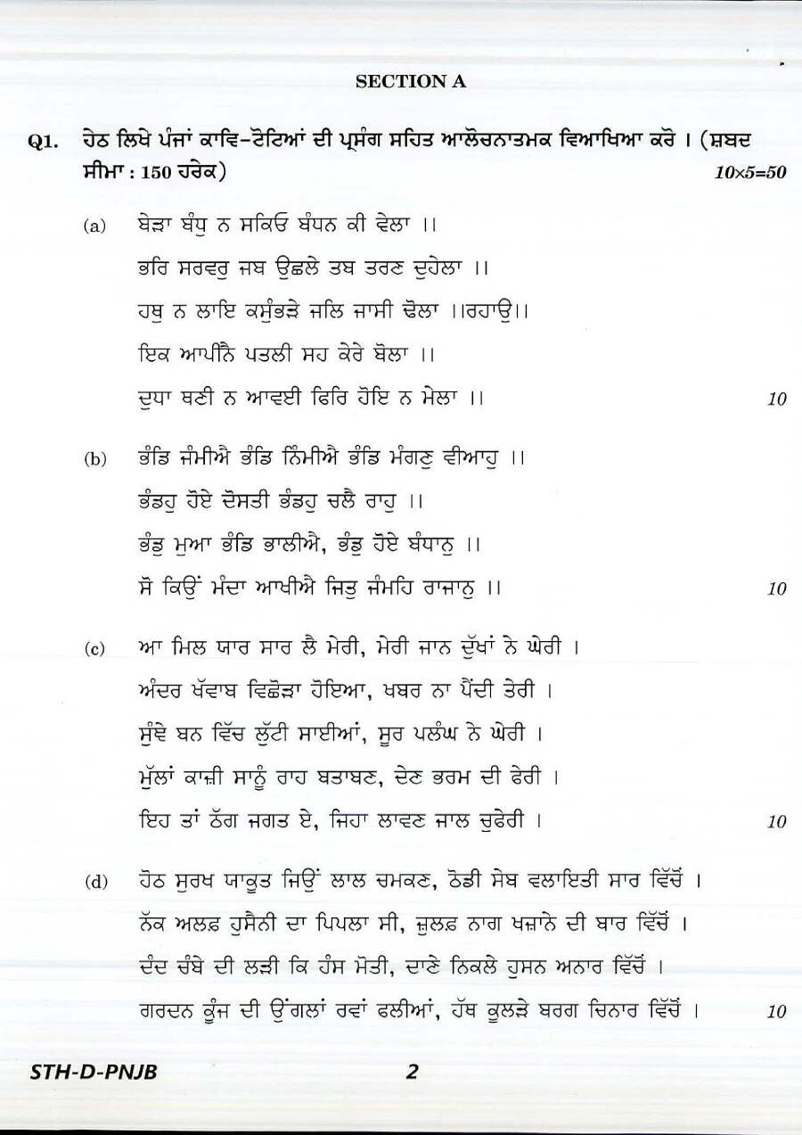 UPSC Civil Services Exam 2017 Punjabi Paper II (Literature) question paper page 1 scan showing exam instructions in Punjabi and English for download.