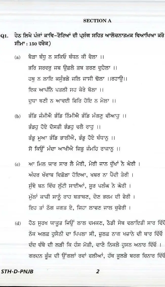 UPSC Civil Services Exam 2017 Punjabi Paper II (Literature) question paper page 1 scan showing exam instructions in Punjabi and English for download.