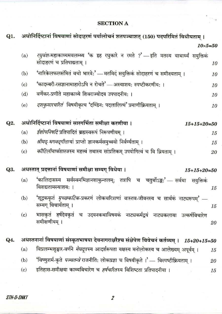 UPSC Civil Services 2017 SANSKRIT Paper II Literature question paper page 1 scan, showing exam header, marks, time, and specific instructions for candidates. PDF download available.