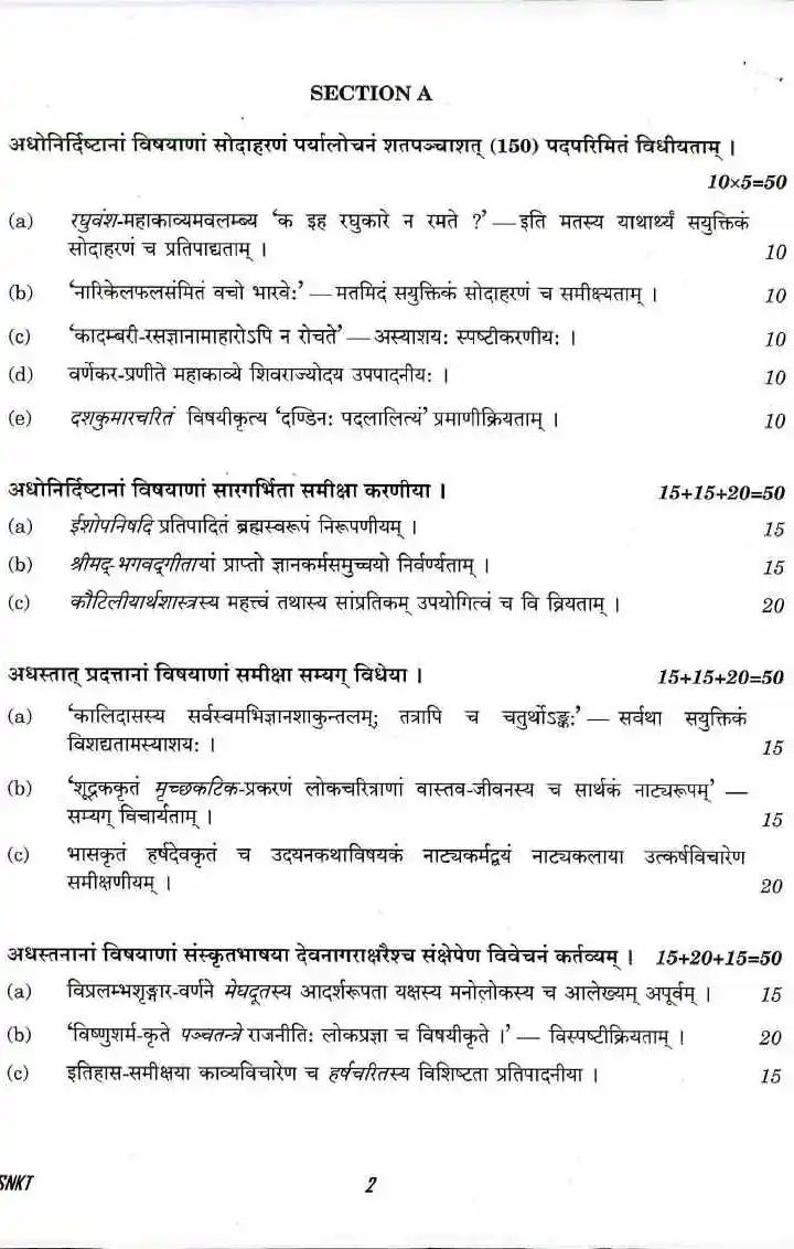 UPSC Civil Services 2017 SANSKRIT Paper II Literature question paper page 1 scan, showing exam header, marks, time, and specific instructions for candidates. PDF download available.