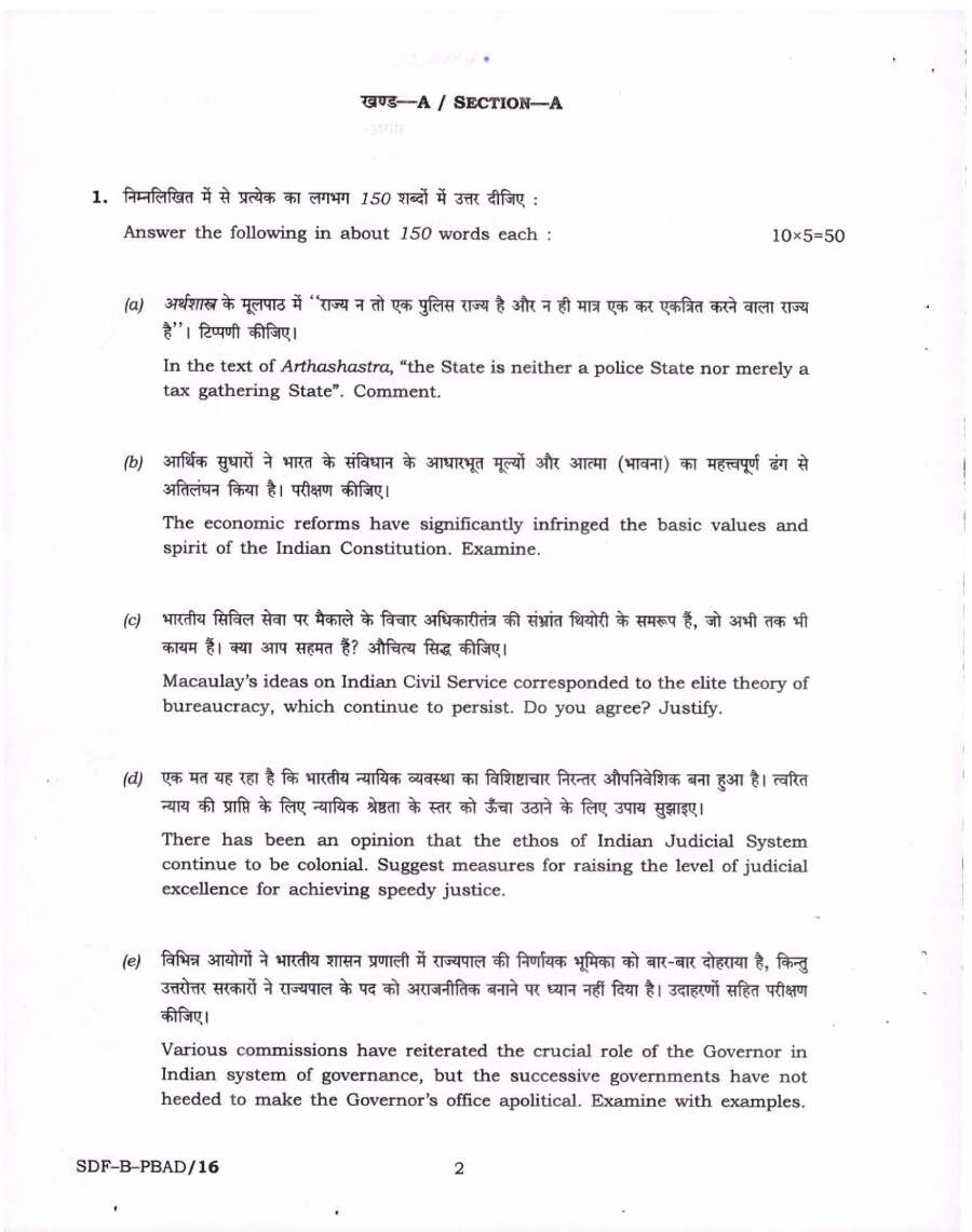 UPSC Civil Services 2019 Public Administration Paper II question paper page 1 instructions scan PDF download