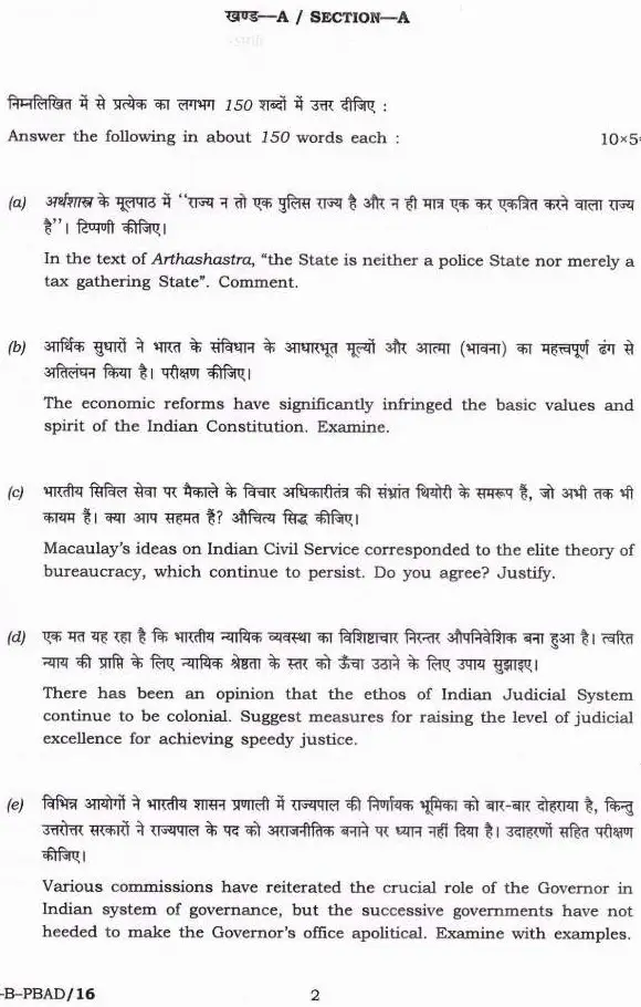 UPSC Civil Services 2019 Public Administration Paper II question paper page 1 instructions scan PDF download