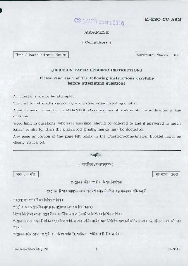 UPSC Civil Services Main 2016 Assamese (Compulsory) question paper page 1 instructions scan PDF download