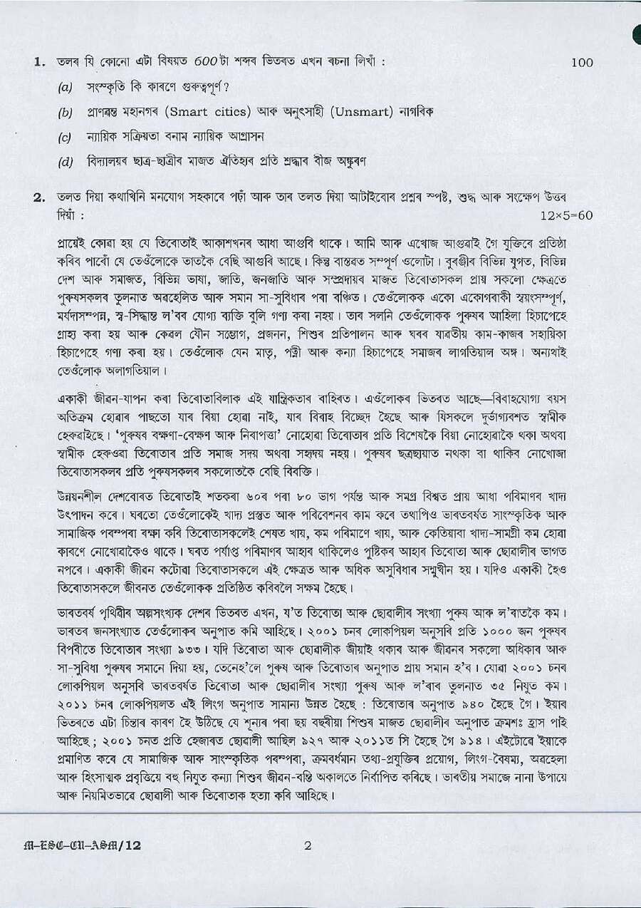 UPSC Civil Services Main 2016 Assamese (Compulsory) question paper page 1 instructions scan PDF download