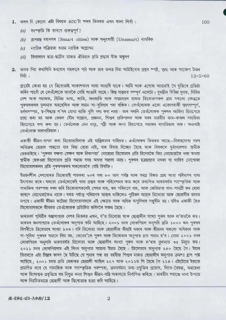 UPSC Civil Services Main 2016 Assamese (Compulsory) question paper page 1 instructions scan PDF download