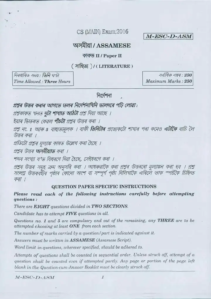 UPSC Civil Services Main 2016 Assamese Literature Paper II question paper page 1 instructions scan PDF download