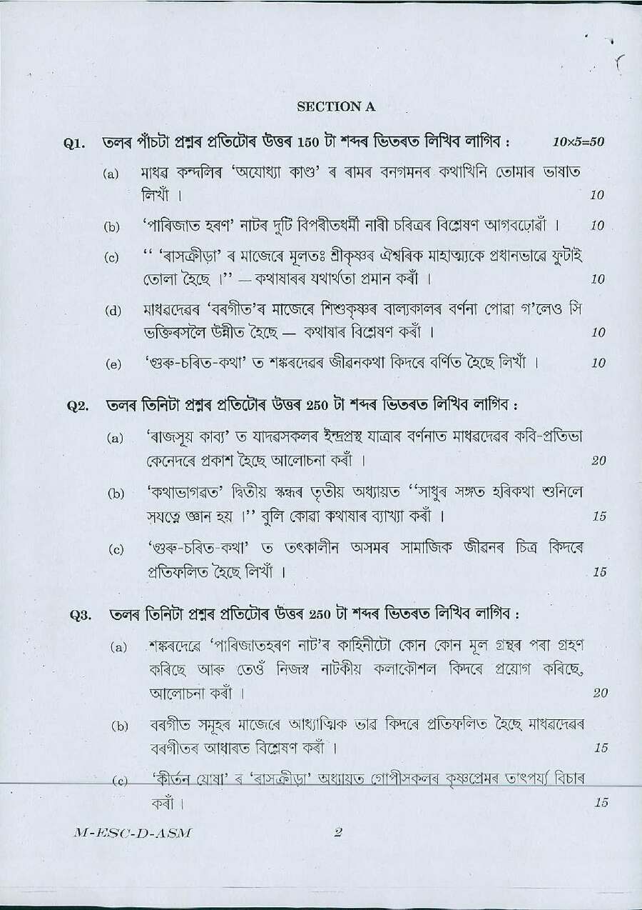 UPSC Civil Services Main 2016 Assamese Literature Paper II question paper page 1 instructions scan PDF download