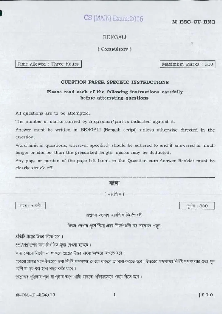 UPSC Civil Services Main 2016 Bengali Compulsory question paper page 1 instructions scan PDF download