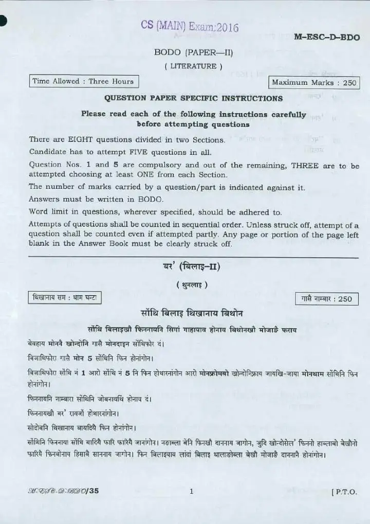 UPSC Civil Services Main 2016 Bodo (Paper-II) Literature question paper page 1 instructions scan PDF download