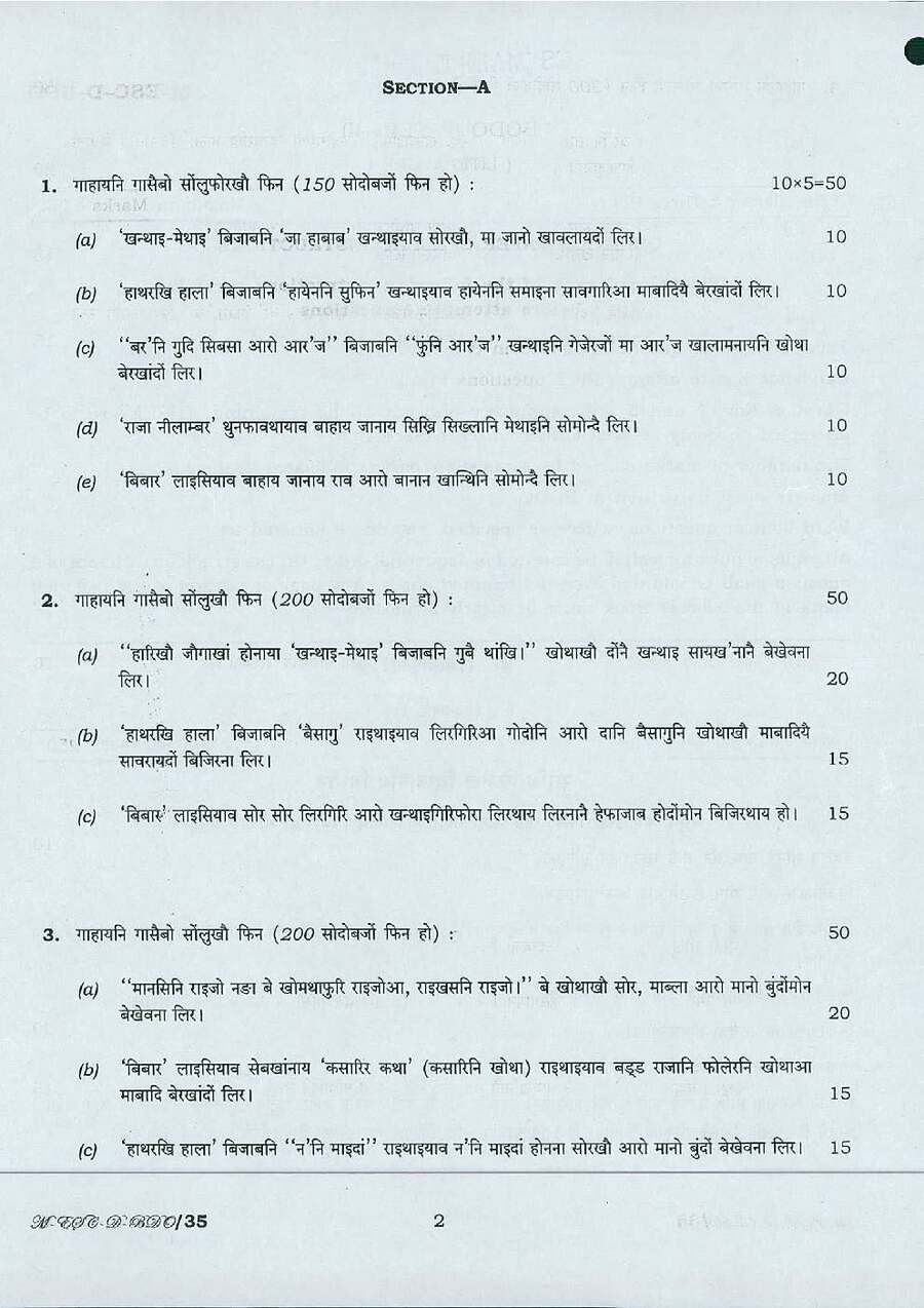 UPSC Civil Services Main 2016 Bodo (Paper-II) Literature question paper page 1 instructions scan PDF download