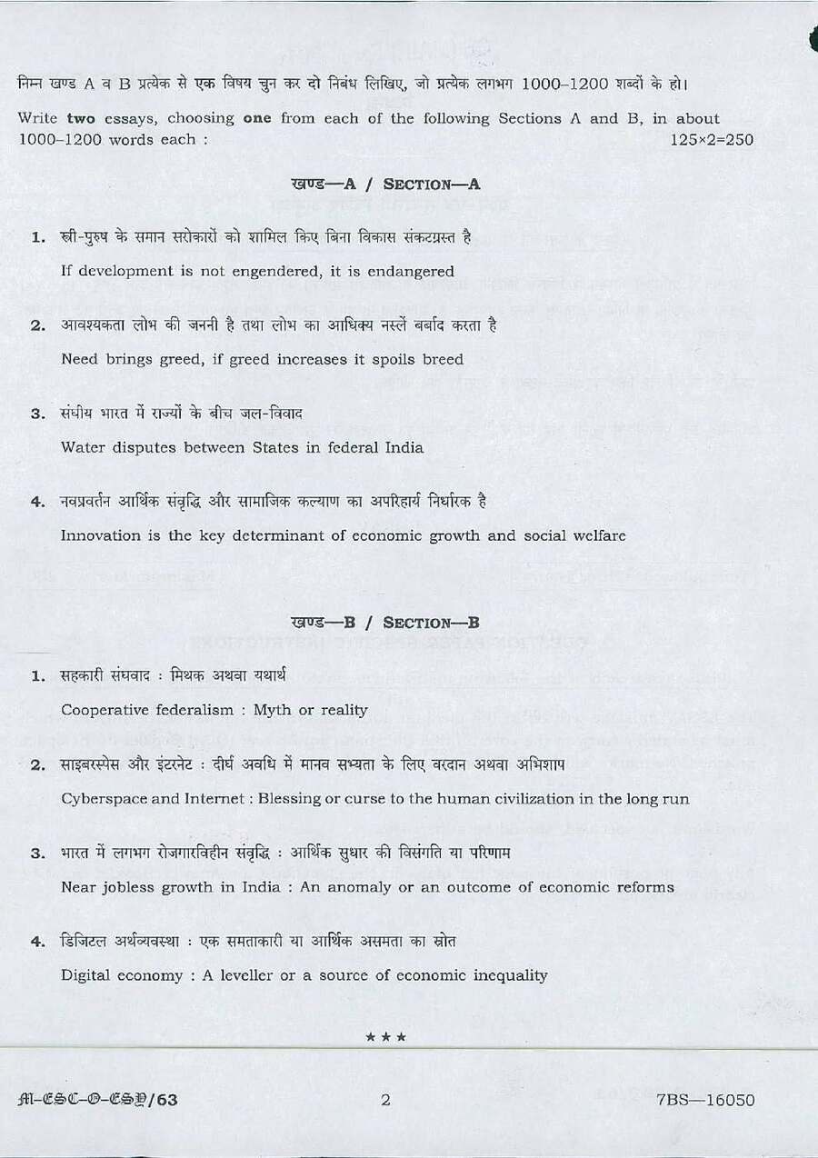 UPSC Civil Services Main 2016 Essay question paper page 1 instructions scan PDF download. Includes Hindi and English instructions for the exam.