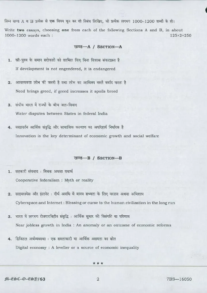 UPSC Civil Services Main 2016 Essay question paper page 1 instructions scan PDF download. Includes Hindi and English instructions for the exam.